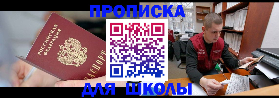 прописка гарантия в Боре