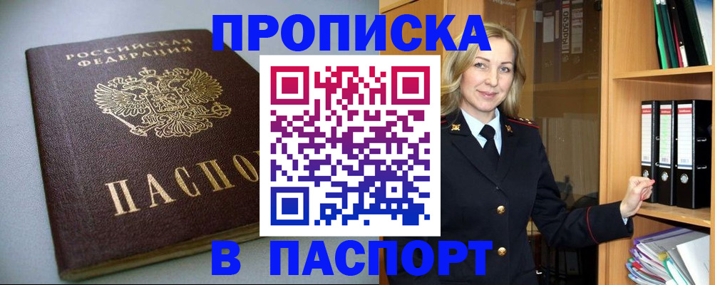 временная регистрация законно в Боре