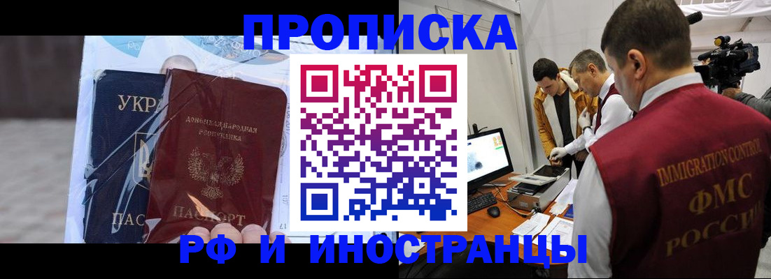 прописка для кредита в Боре