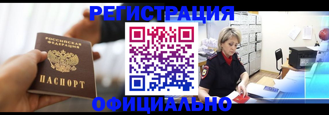 прописка гарантия в Боре