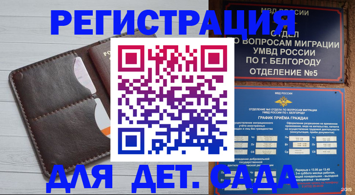 прописка регистрация в Боре