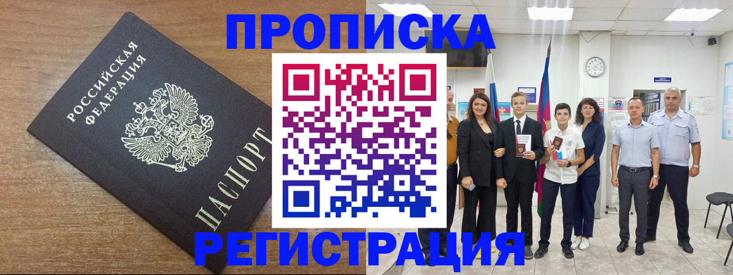 временная регистрация для школы в Боре