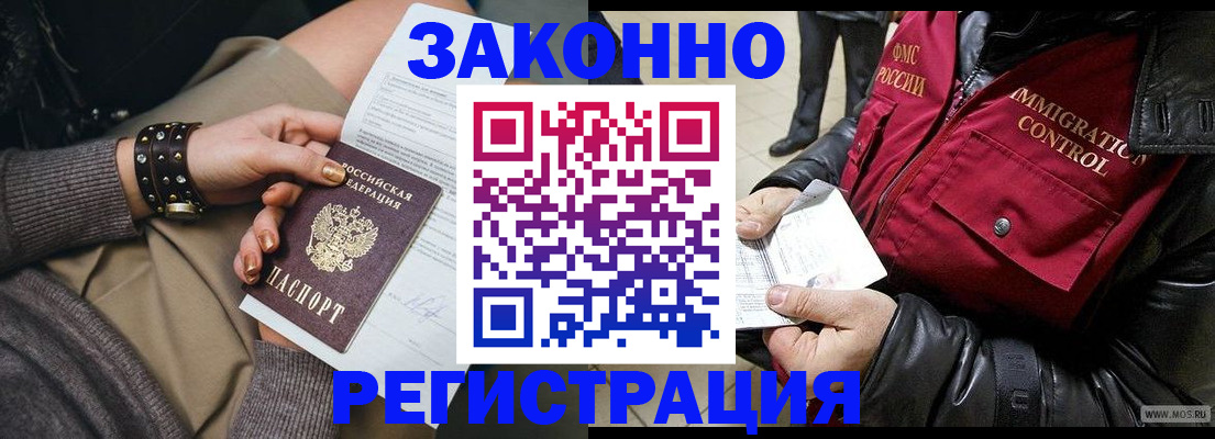 прописка штамп в Боре