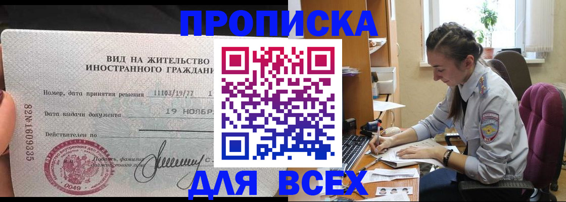 прописка для школы в Боре